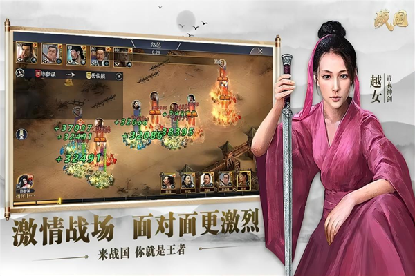 战国手游网易版
