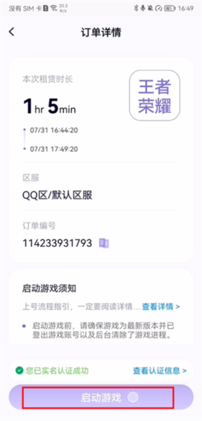 手游助手上号器最新版本