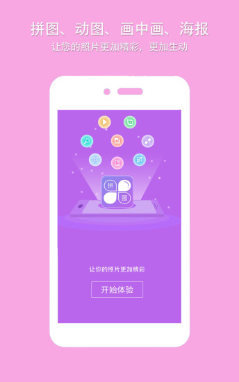 企盼照片拼图app