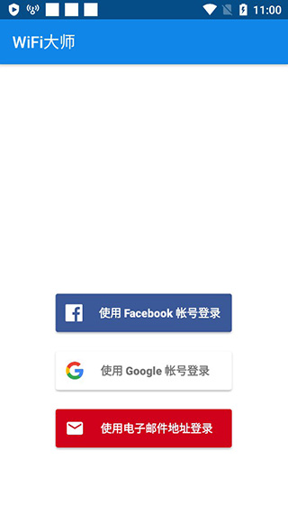 wifi万能钥匙国际版