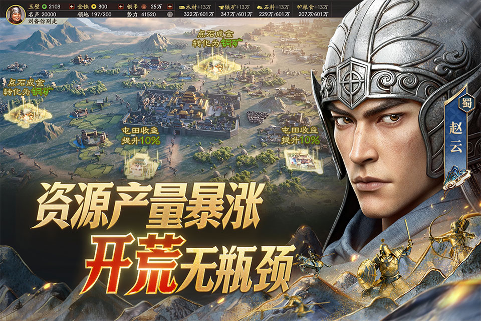 三国志战略版手游单机版