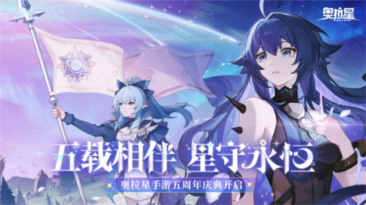 奥拉星手机版2026最新版宣传图