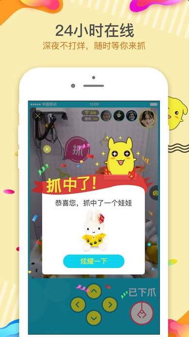 最爱抓娃娃APP(图3) 最爱抓娃娃APP(图3)
