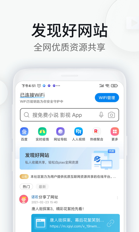 WiFi万能钥匙浏览器官方版
