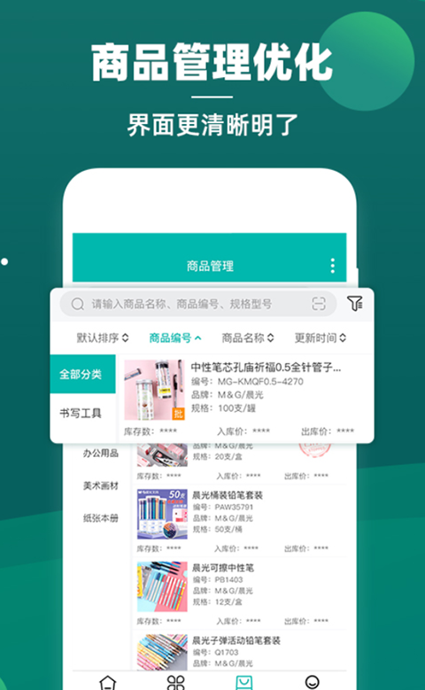 智能云仓库存管理