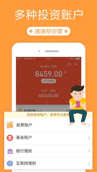 同花顺投资账本