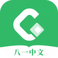 八一中文阅读