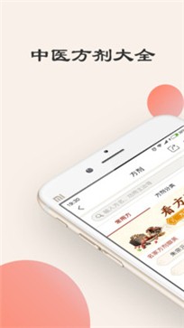中医方剂