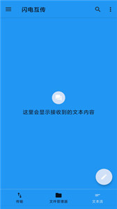 闪电互传