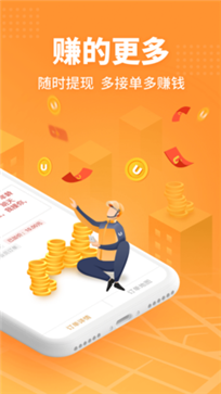 UU跑腿跑男端(图1) UU跑腿跑男端(图1)