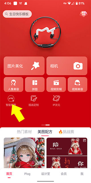 美图秀秀ipad版(图4)