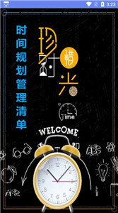 时间规划管理清单