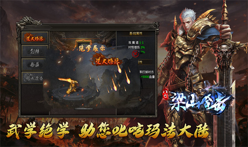 八七梁山合击怀旧版(图1)