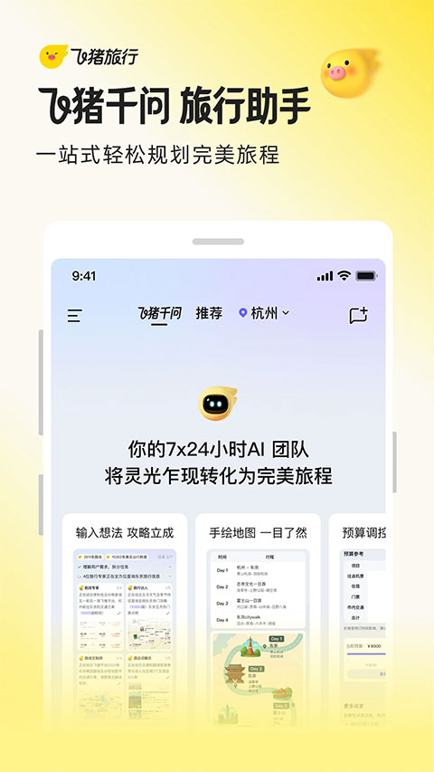 飞猪网机票预订app
