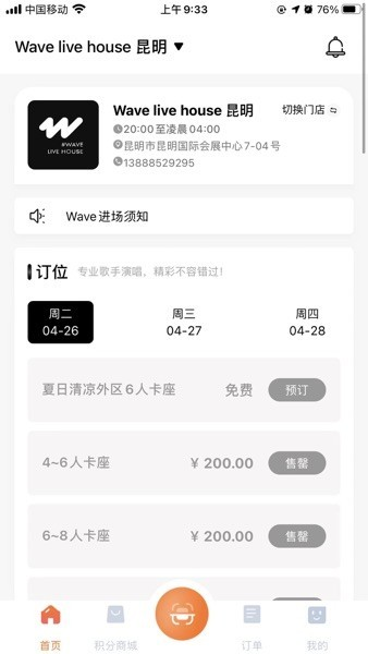 Wave House(Wave酒吧官方APP)