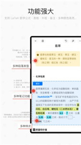 专注笔记手写