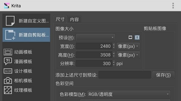 Krita绘画软件官方版