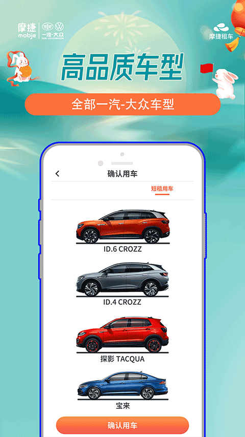 摩捷出行app苹果版