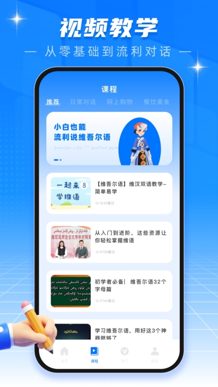 维语翻译官APP(图2) 维语翻译官APP(图2)