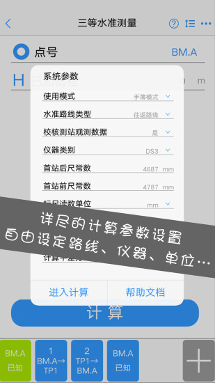 水准测量大师APP