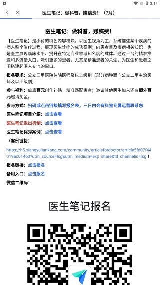 医生笔记使用教程配图1
