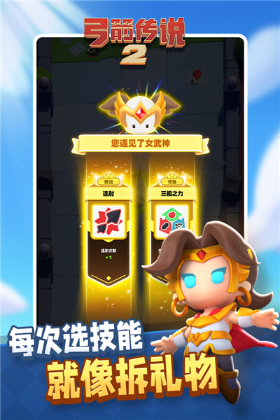 弓箭传说2正版