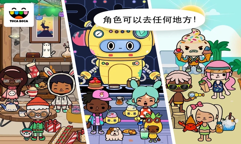 托卡世界全部房子解锁版