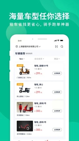 智租出行