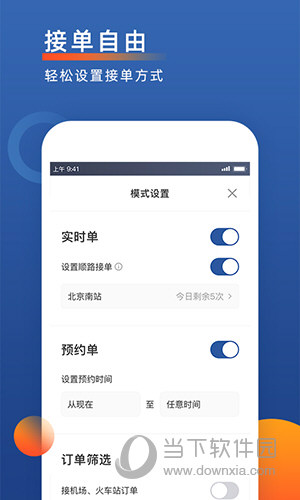 聚优出租司机端