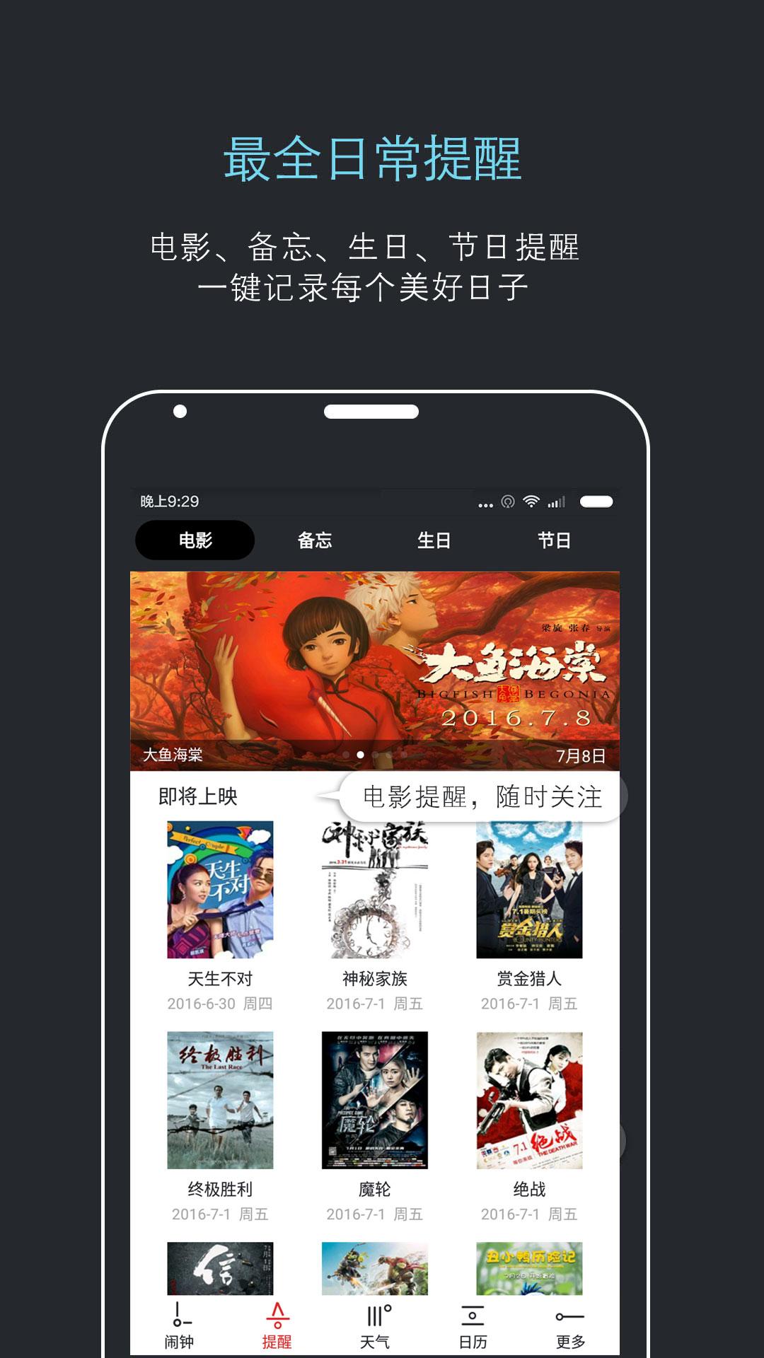 哒哒天气闹钟app官方版