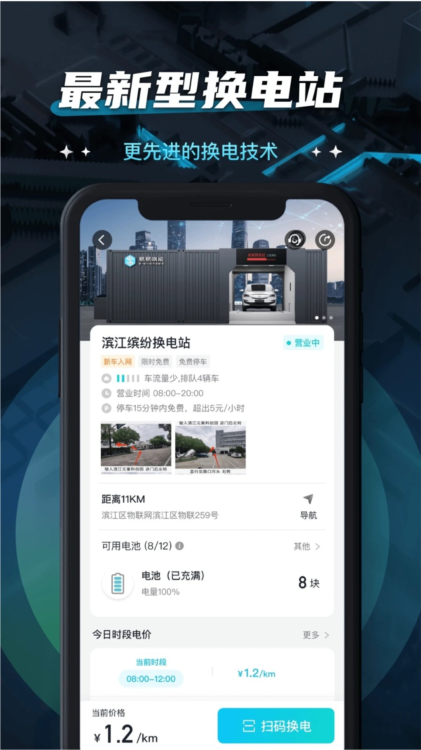 易易换电(图7) 易易换电(图7)