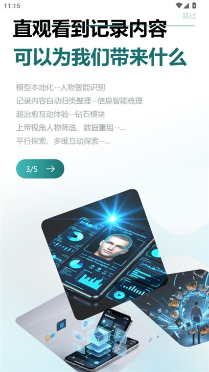 软件特色配图1