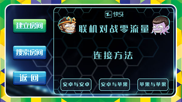 格斗足球手机版