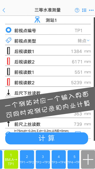 水准测量大师APP