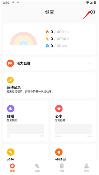 小米运动健康app(图1)