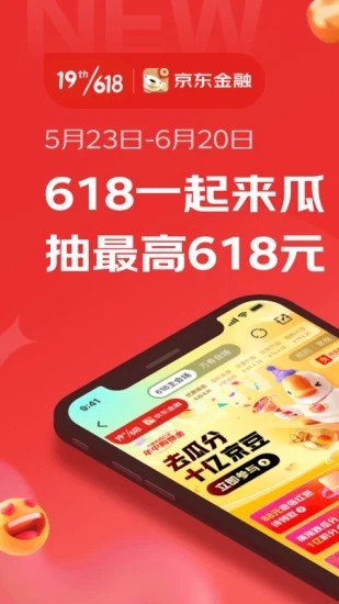 京东金融手机客户端
