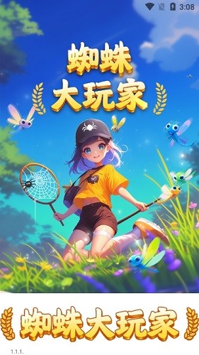 蜘蛛大玩家红包游戏