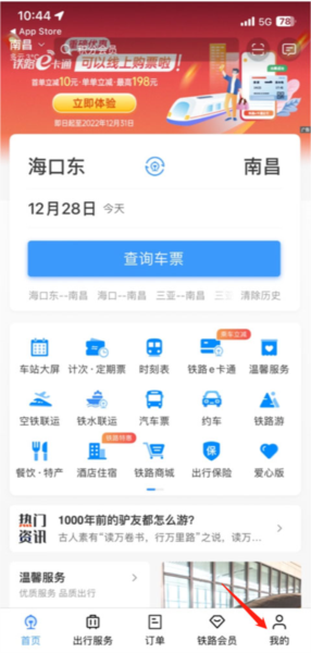 铁路12306正版订票APP(图8)