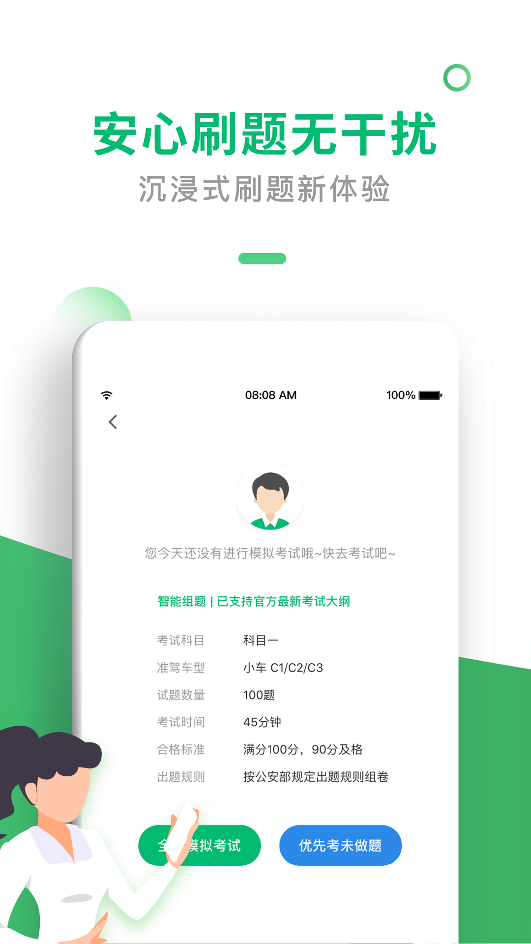 驾考部落极速版