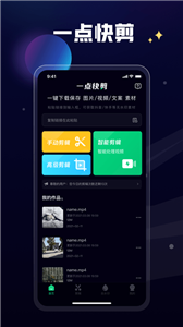 一点快剪(图1) 一点快剪(图1)