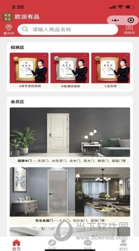 欧派有品(图2) 欧派有品(图2)