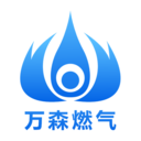 万森燃气app