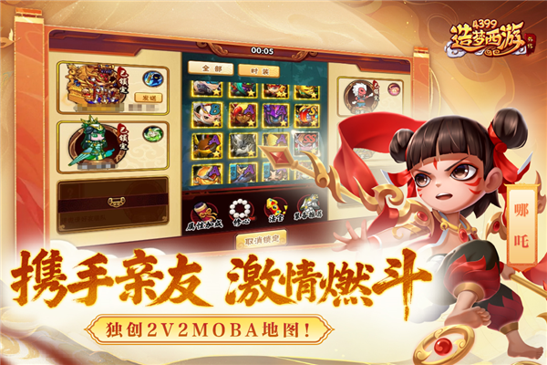 造梦西游外传应用宝版本