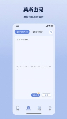 摩斯计算器(图3) 摩斯计算器(图3)