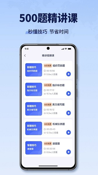 驾考全能王软件
