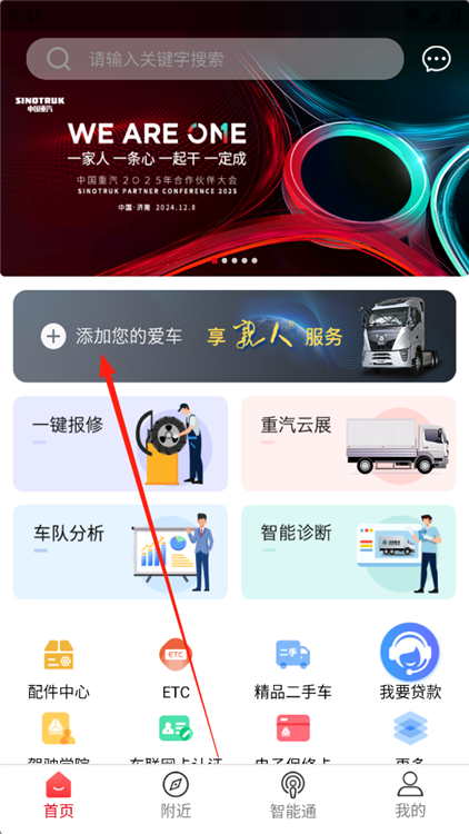 智慧重汽最新版本(图2) 智慧重汽最新版本(图2)