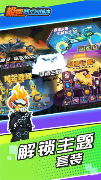 极速赛车向前冲九游版