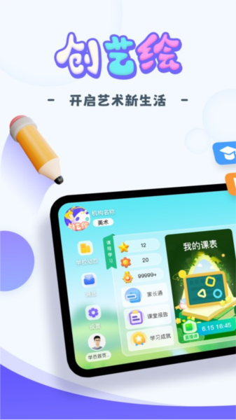 创艺绘手机版