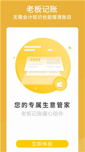 老板记账(图1) 老板记账(图1)