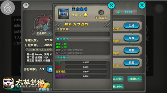 太极熊猫0.1折版(图9)